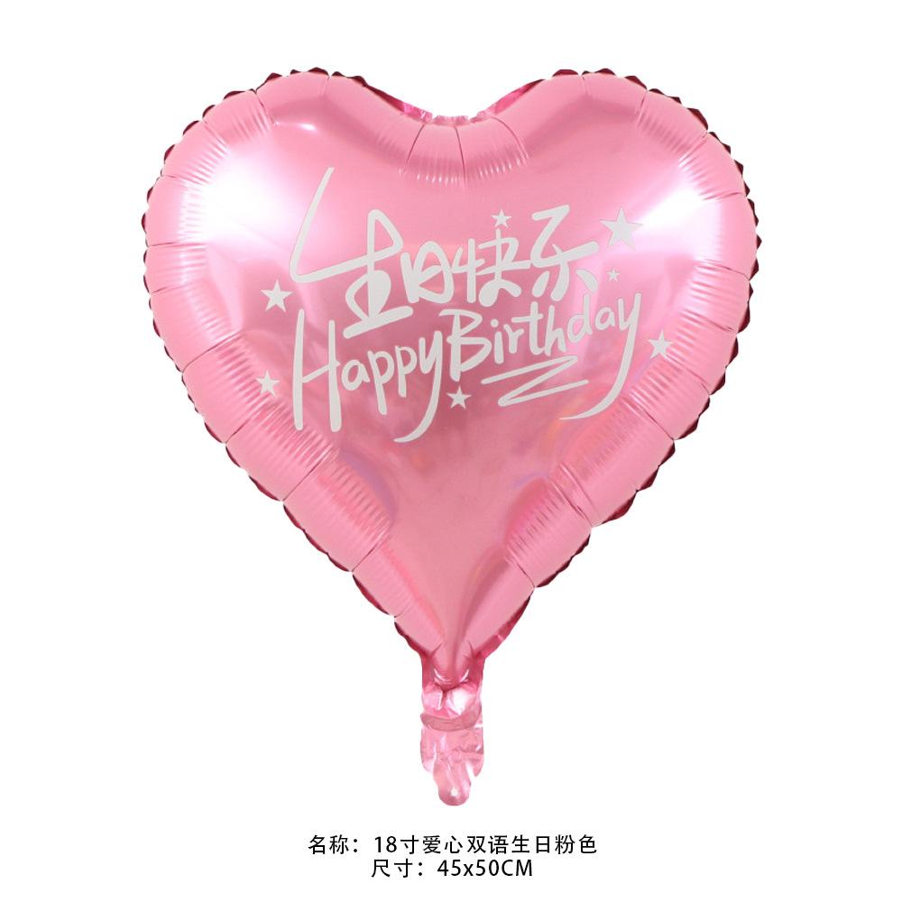 18寸爱心双语生日粉色