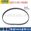 Aplicable a Lijadora de Banda 9403 Accesorios para Lijadora de Banda de 4 Pulgadas 9403 Rotor Banda Rodillo Base Placa Polea