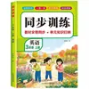 Libro de Trabajo Sincronizado de Chino, Matemáticas e Inglés para Escuela Primaria, Grados 1-3, Primer Semestre, Edición de Educación Popular, Ejercicios Lección por Lección