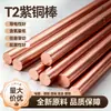 Material de Varilla de Cobre T2, Varilla de Cobre Libre de Oxígeno Tu1, Varilla de Cobre Rojo C1100, Varilla Sólida Redonda, Varilla Cuadrada