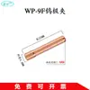 WP-9F/20 Acessórios para Tocha de Soldagem a Arco de Argônio Bico de Cerâmica Suporte para Eletrodo de Tungstênio Suporte para Agulha de Tungstênio Difusor de Gás Cabeça da Tocha Flexível Tampa Longa Cauda da Tocha