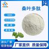 Péptido de Hoja de Morera Péptido de Proteína de Hoja de Morera Péptido de Proteína de Molécula Pequeña 98% Soluble en Agua Cabello Liso de Fábrica Calificación Completa