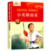 O Brilhante Astro Vermelho do Pequeno Herói Yulai Livro Clássico Vermelho Livro Extracurricular de Leitura para Alunos do Terceiro, Quarto, Quinto e Sexto Ano do Ensino Fundamental