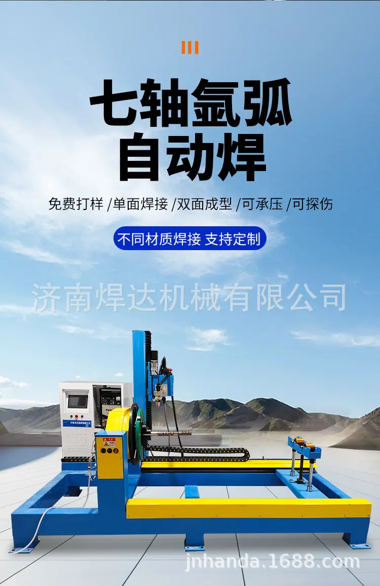 精密款七轴氩弧自动焊