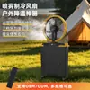 Ventilador spray para acampamento ao ar livre, ventilador elétrico recarregável com bateria de lítio, longa duração da bateria, ventilador sem fio portátil para acampamento e pesca