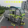 Toldo para triciclo eléctrico, cortina para parabrisas delantero, cortinas laterales izquierda y derecha, toldo de protección solar de nuevo tipo, cubierta transparente, cubierta transparente para cobertizo de triciclo