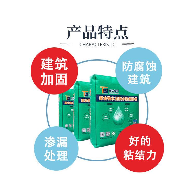 聚合物防水砂浆_04.jpg