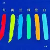 Tinta Fluorescente Transparente Incolora Invisible que Cambia de Color Anti-Falsificación de Impresión Offset Caisheng Tinta Fluorescente Anti-Falsificación UV