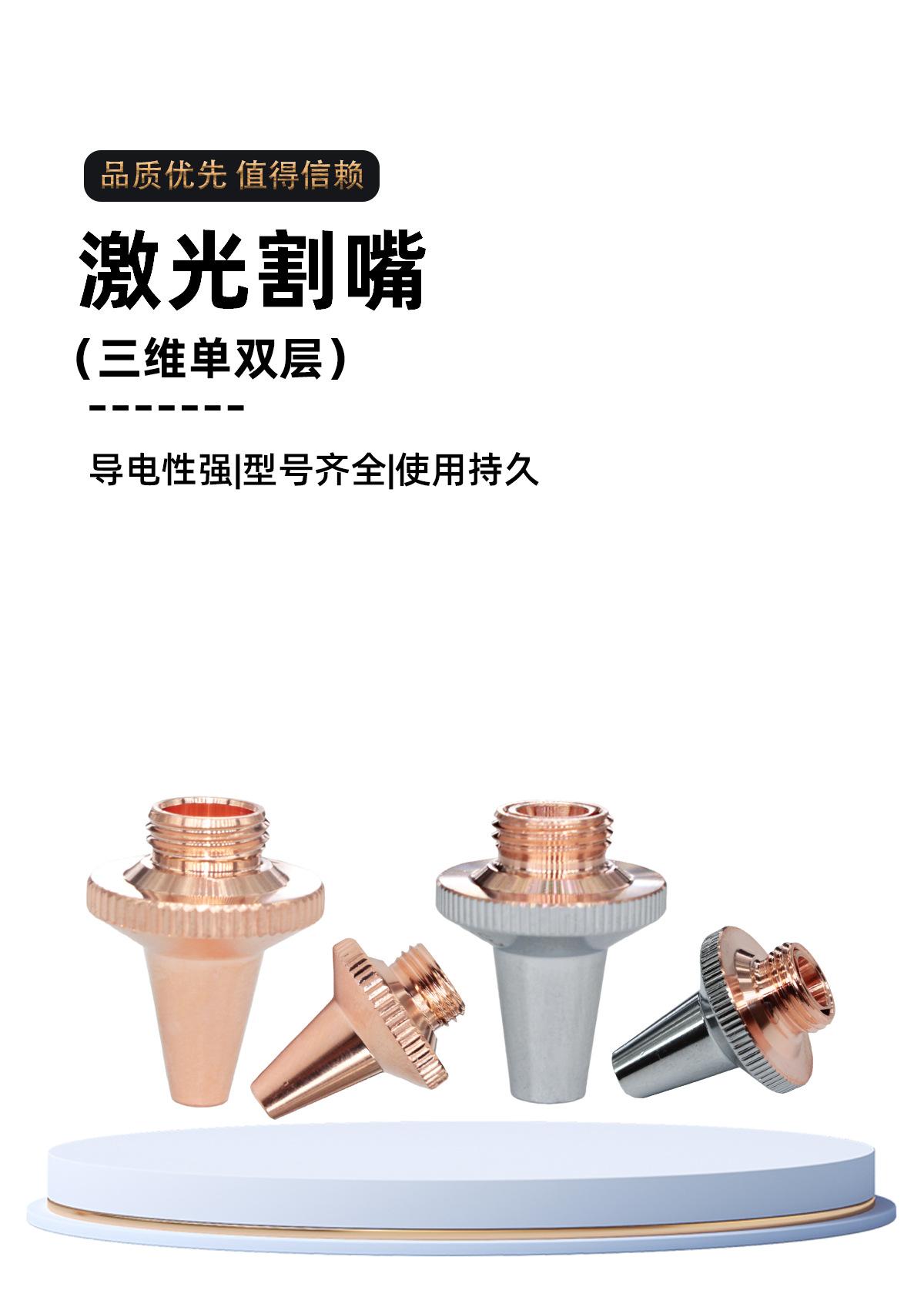 激光割嘴_02.jpg