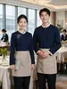Uniforme de camarero de alta gama estilo chino, de manga larga, para restaurantes, hoteles, restaurantes de hot pot y establecimientos de granja a la mesa, adecuado para usar en otoño e invierno, estilo mujer