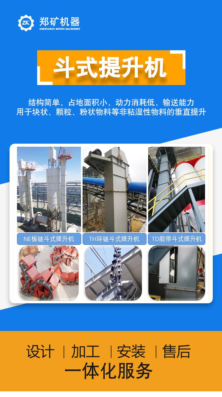 斗式提升机详情页_02