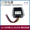 Módulo reductor de 15-90V a 13.8V3-30A convertidor de potencia para coche a prueba de agua DC DC-DC