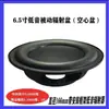 Altavoz Subwoofer de 5.25 Pulgadas 6 Pulgadas 3 Pulgadas Amplificador de Ganancia de Baja Frecuencia Booster de Graves Pasivo
