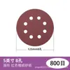 Lija Roja de Venta Caliente Transfronteriza 5 Pulgadas 8 Agujeros Lija de Felpa 125mm Set de Lijas Lijado en Seco Pulido Lija Autoadhesiva de Velcro