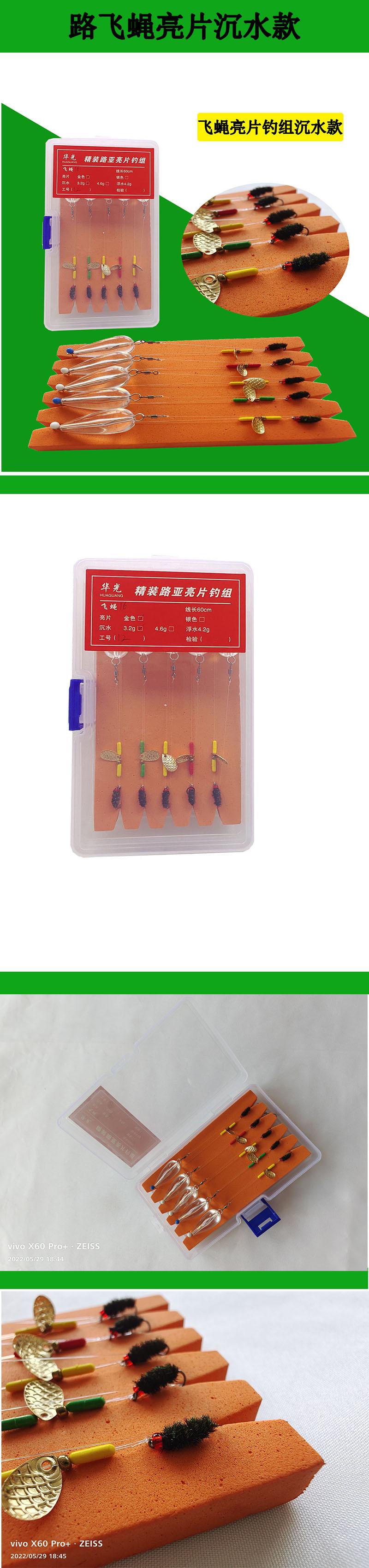 飞蝇亮片沉水细节