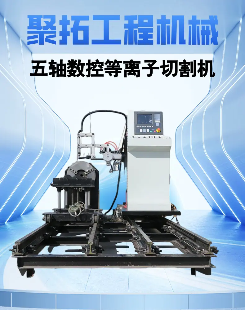 五轴数控等离子切割机 (1).png