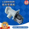 Adecuado para Bomba de Drenaje de Lavadora de Tambor LG Wd-T12235D/N12235D/A12115D/C12115D Motor