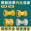 Conector de Unión de Latón Doble Rosca Interna, Diámetro Igual 1/2 Pulgada y 3/4 Pulgada Conector de Tubería Recta para Agua del Grifo, Adaptador Dn25, Engrosado