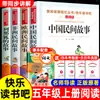 Complete 4 volumes: Livros extracurriculares imperdíveis para o quinto ano, primeiro semestre, da série "Leitura Feliz" - Contos populares chineses, volume 5