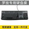 Teclado y ratón con cable Logitech mk120, set impermeable, silencioso, para portátil, ordenador de escritorio, película para teclado K120