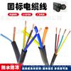 Cable Nacional Estándar de Cobre Puro Libre de Oxígeno Rvv0.3-2.5 Cuadrado 2-Núcleos-6-Núcleos Cable Flexible con Cubierta Resistente al Aceite Retardante de Llama