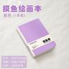 Cuaderno de Bocetos Yuanhao para Dibujar, Cuaderno de Bocetos en Blanco, Cuaderno de Bocetos Portátil de Bolsillo Cuadrado