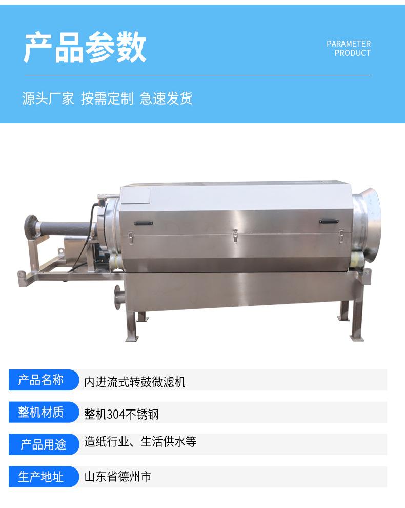 内进流式转鼓微滤机_04.jpg