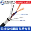 Cable de Par Trenzado Apantallado Estándar Nacional Rvvsp Rvsp2/4/6/8/16 Hilos 0.20.3 mm Cuadrados Cable de Señal de Comunicación Rs485