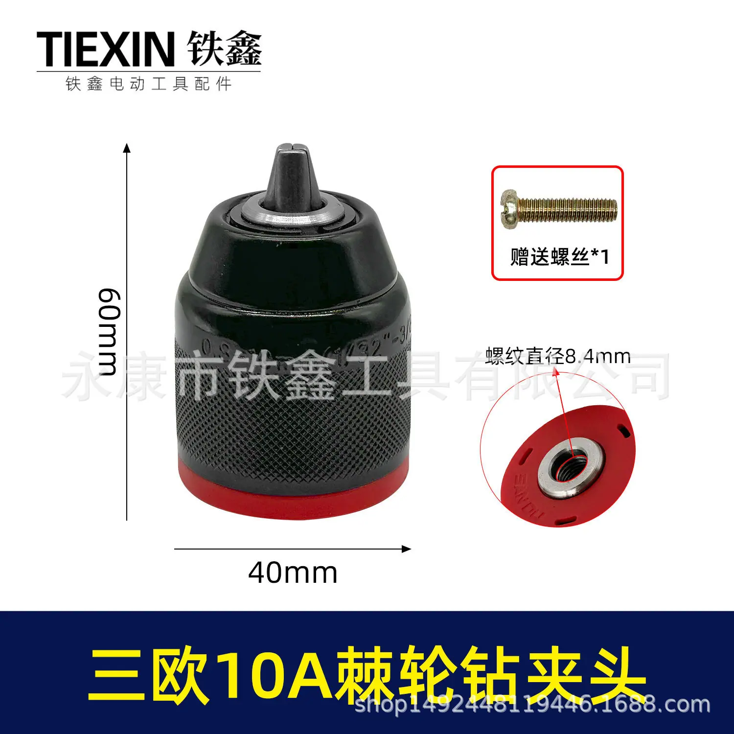 三欧10A棘轮钻夹头-04115-1.jpg