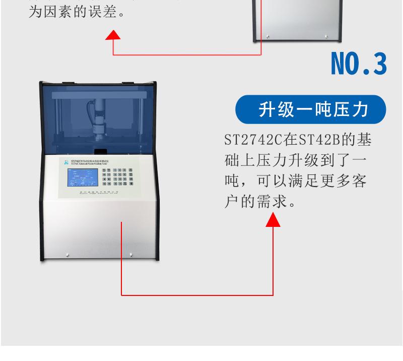 粉末电阻率检测仪