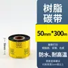 Cinta Base de Cera 110*300 Cinta Base Mixta Cinta Base de Resina Cinta Lavada Papel para Etiquetadora de Código de Barras Lote