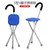Taburete de Muleta Portátil para Ancianos, Andador, Asiento para Bastón, Muleta de Cuatro Patas con Taburete, Muleta, Plegable Antideslizante