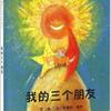 Bebê Bicho-da-Seda Mágico: Livro Ilustrado Chinês e Inglês Wang Weiqing Editora Yanshan de Pequim
