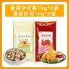 1kg Aderezo Dulce para Ensaladas de Verduras y Frutas, Salsa de Tomate, Aderezo para Sushi, Sándwiches, Horneados y Hamburguesas para Uso Comercial