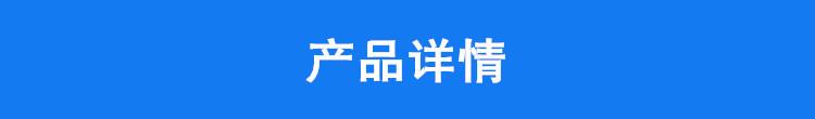 产品详情