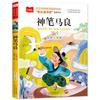 Rábano devuelve imagen a color versión fonética Fang Yiqun primer grado lectura libros extracurriculares instrucción de lectura del maestro catálogo
