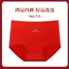 Ropa interior roja brillante para mujer sin costuras algodón puro entrepierna antibacteriana cintura media chica año de nacimiento boda año del dragón calzoncillos de la suerte