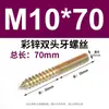 Tornillos Autorroscantes de Doble Extremo con Punta Única, Tornillos para Muebles de Doble Hilo, Tornillos para Madera M4M5M6, Pernos de Acero al Carbono Completamente Roscados