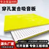 Ventas Directas de Fábrica Tablero de Algodón Perforado Absorbente de Sonido Fibra de Lana de Vidrio Lana de Vidrio Estudio de Grabación Tablero de Pared Aislante de Sonido Tablero Perforado Algodón Aislante