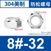 Tuerca de seguridad angloamericana de acero inoxidable 304/316, tuerca de seguridad de nailon con dientes finos, tapa de rosca autoblocante antiaflojamiento