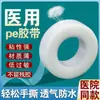 Cinta Médica Cinta Sensible a la Presión Película de PE Se Puede Romper a Mano para Fijar Cinta para Doble Párpado Transparente Impermeable Transpirable Rollo de Cinta