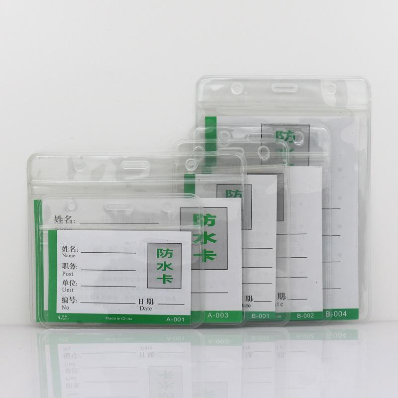 防水卡