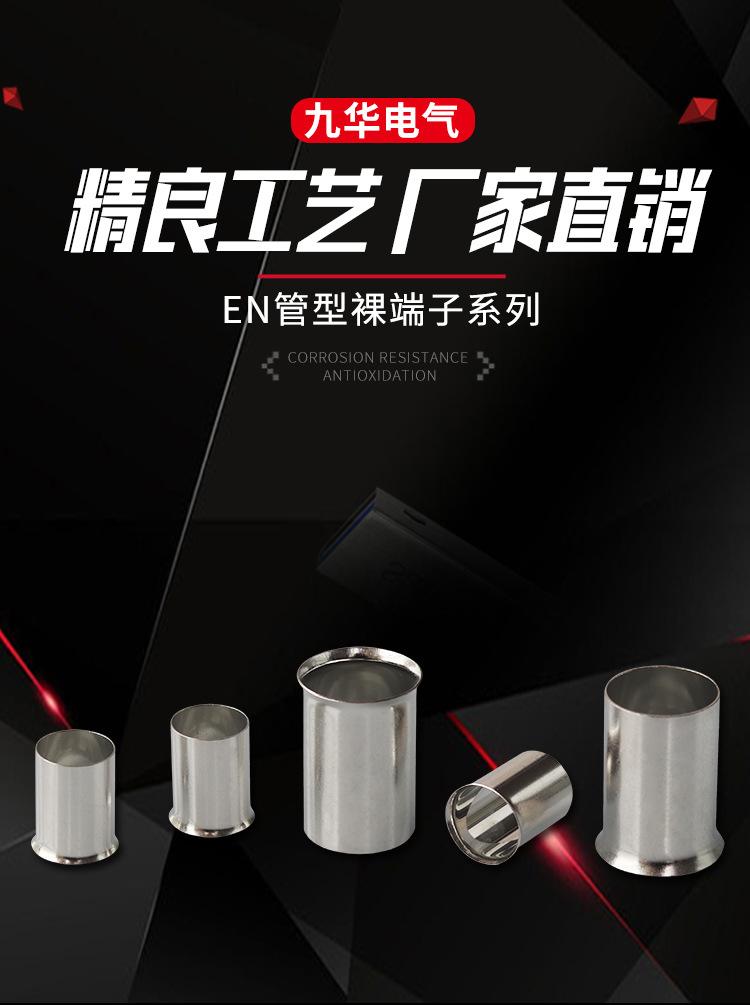 九华-EN管型裸端子_01.jpg
