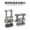 Accesorios de Cadena para Mezcladora de Concreto Pequeña Conectores de Cadena Simple y Doble Eslabones de Cadena Hebillas de Cadena Redondas Pequeñas para Tambor