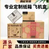 Hangzhou, Shanghái, Jiaxing, Ningbo Cajas de Cartón Hechas a Medida, Cajas para Envío Aéreo, Logística Express, Almacenamiento en Nube, Cajas Especiales Engrosadas Hechas a Medida