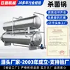 Olla Esterilizadora Totalmente Automática de Alta Temperatura y Alta Presión, Tanque Esterilizador de Baño María con Agua al Vacío para Empaque, Calentamiento Eléctrico
