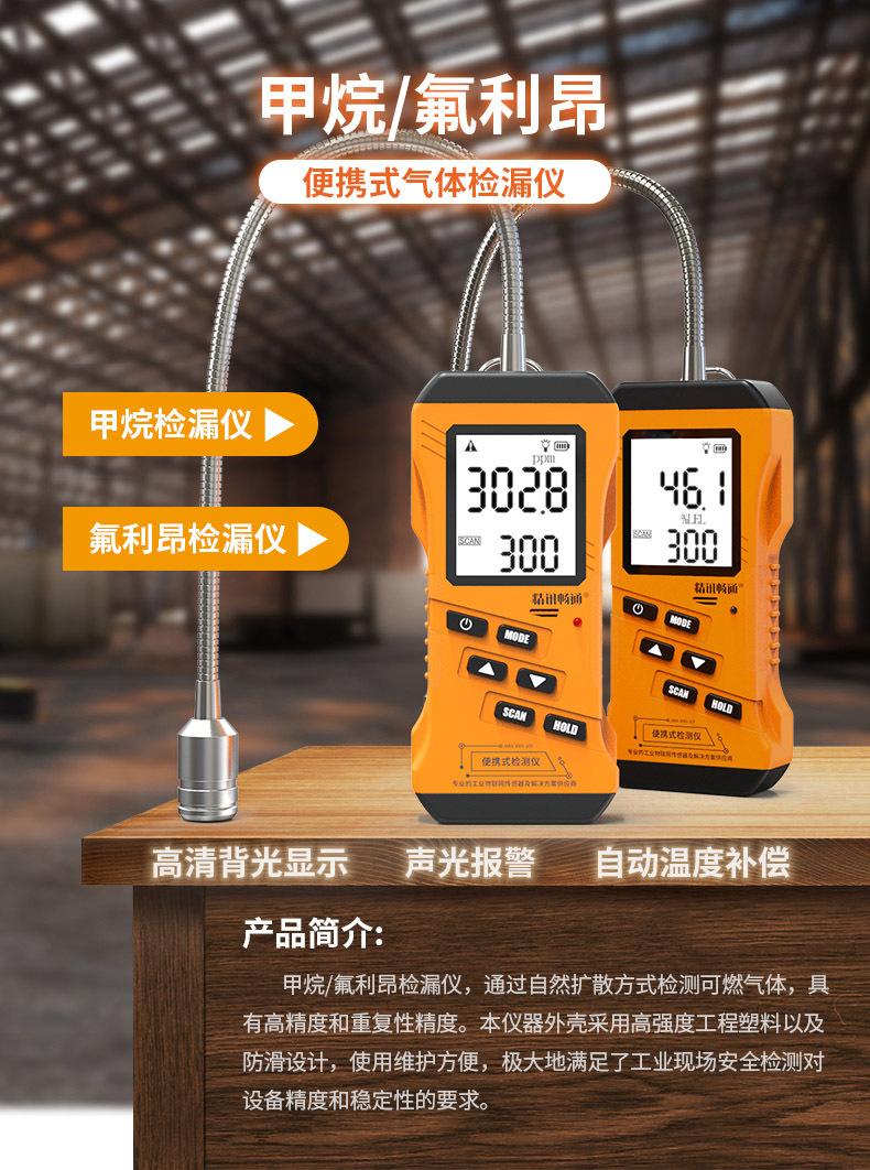 便携式氟利昂&可燃气体检漏仪-详情（已改）_