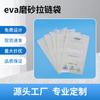Bolsa de muestra personalizada eva esmerilada autosellante con cremallera bolsa multiusos para calcetines ropa bolsa de embalaje ropa interior rectangular pegamento