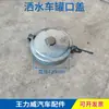 Manija y Interruptor de Bisagra para Tapa de Tanque de Camión Aspersor, Manija Gruesa para Tapa de Registro, Manija para Tanque de Entrada de Agua