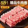 Rolo de carne bovina marmorizada de corte original alimentada a grãos, rolo de carne gorda, ingredientes autênticos frescos para hot pot e churrasco, rolo de cordeiro, fatias de carne bovina atacado